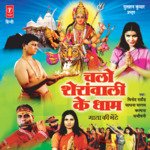Chalo Sheranwali Ke Dhaam - Kalpana Song Download